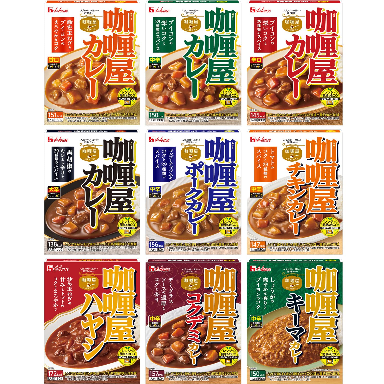 カリー屋 9種コンプリートセット レンジで簡単調理